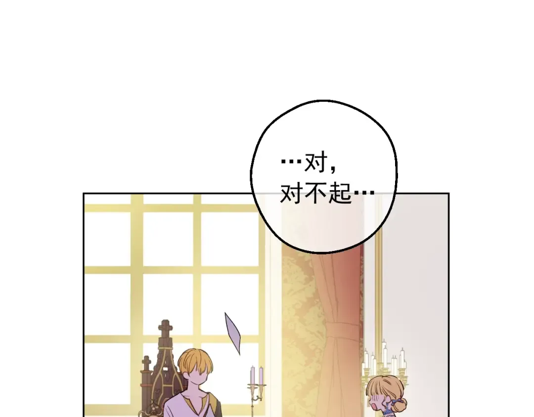第33话 父皇…笑了？ 第73页