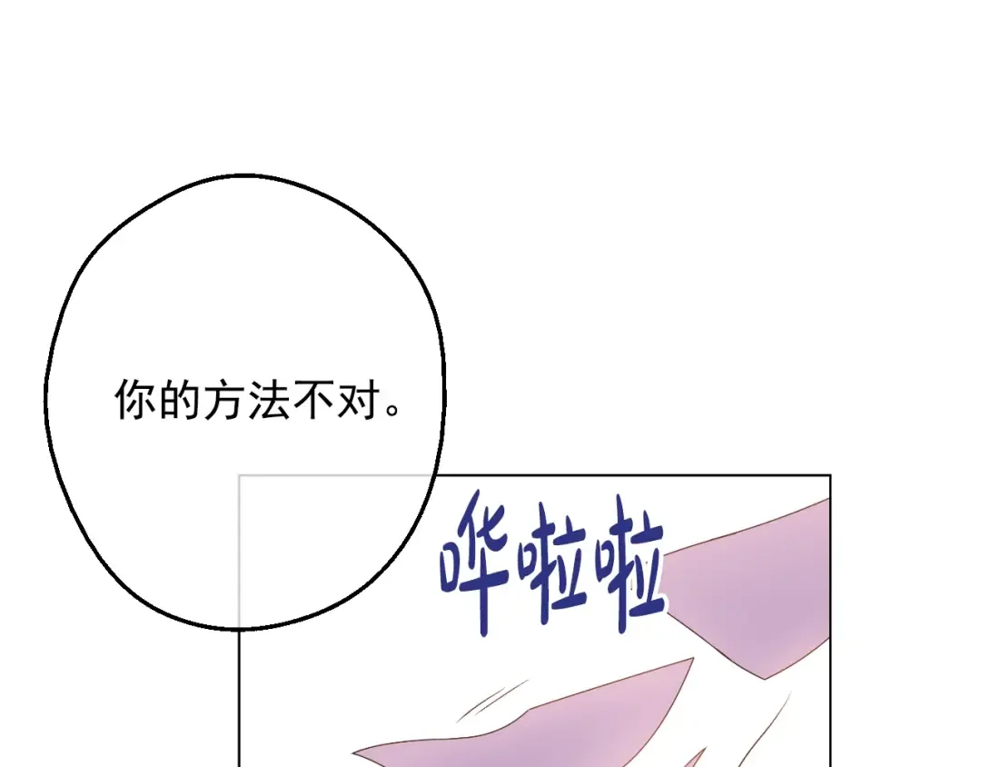 第33话 父皇…笑了？ 第76页