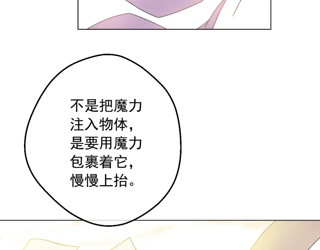 第33话 父皇…笑了？ 第77页