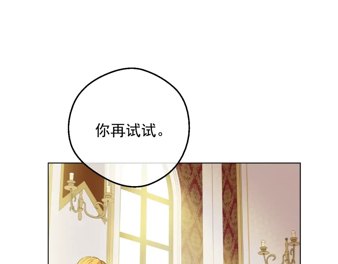 第33话 父皇…笑了？ 第79页