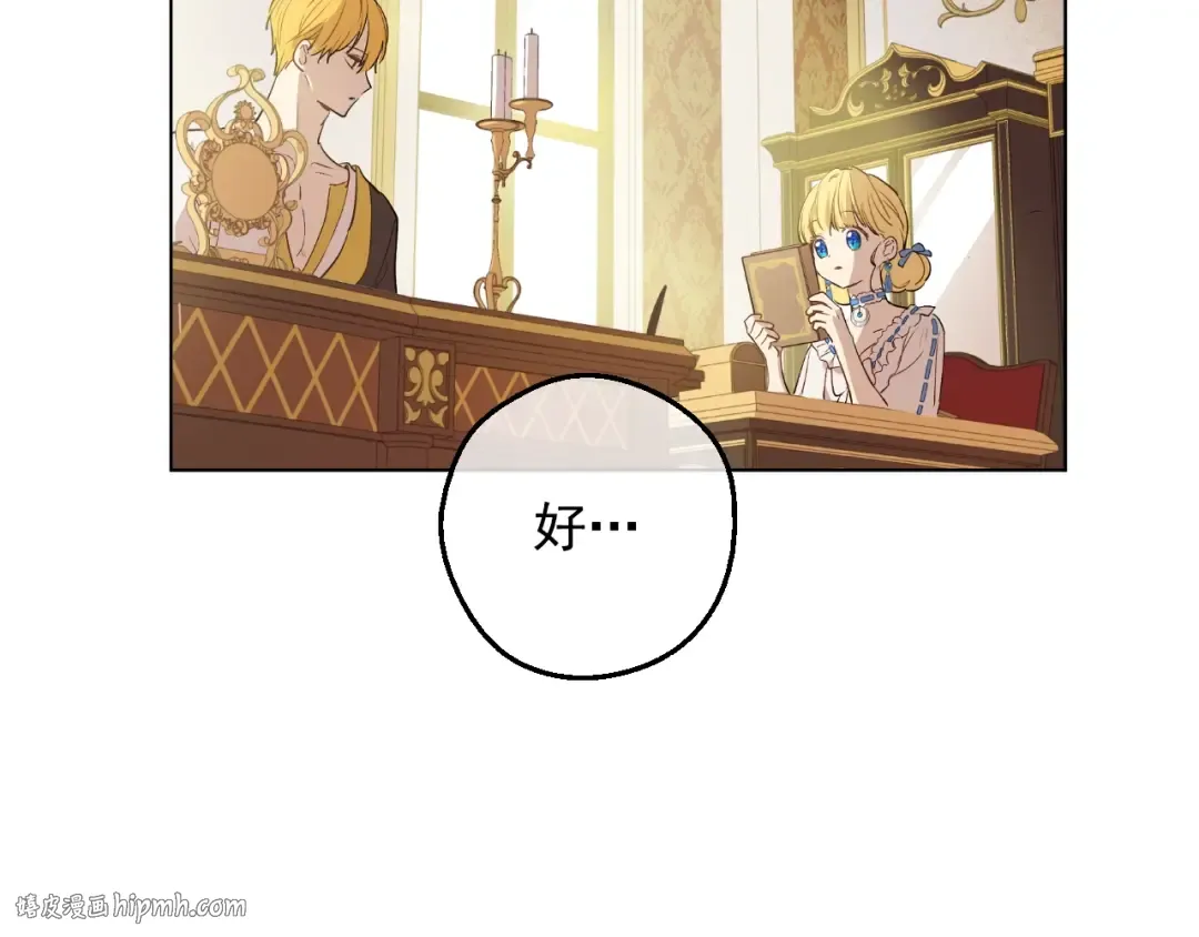 第33话 父皇…笑了？ 第80页