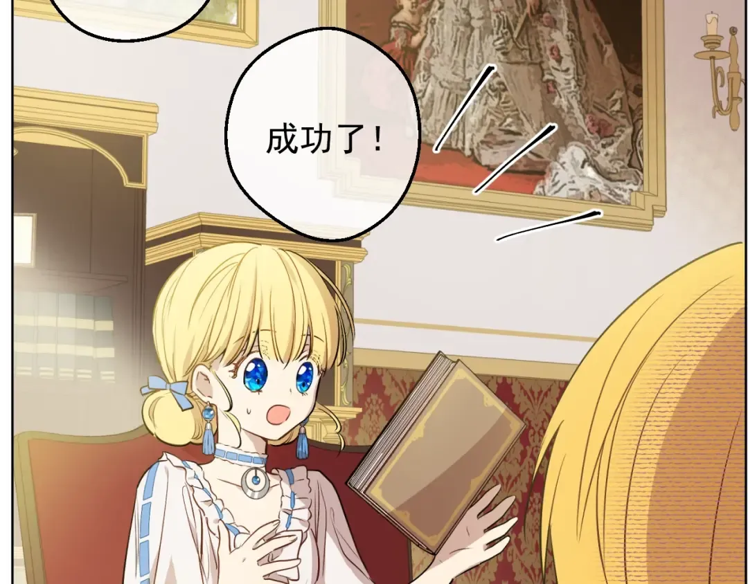 第33话 父皇…笑了？ 第87页