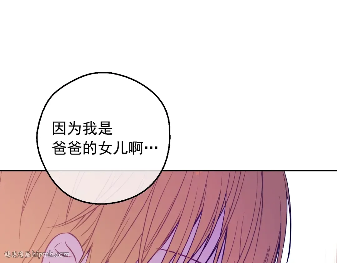 第33话 父皇…笑了？ 第96页