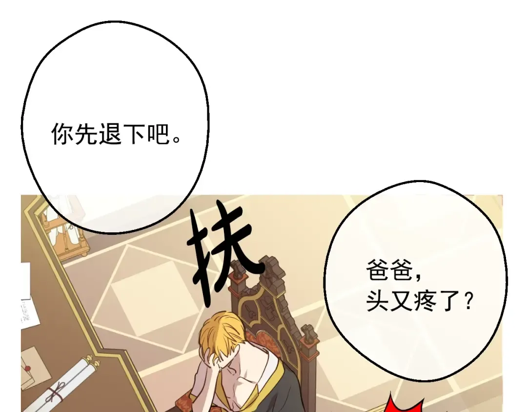 第33话 父皇…笑了？ 第99页