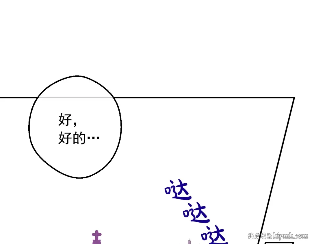 第33话 父皇…笑了？ 第104页