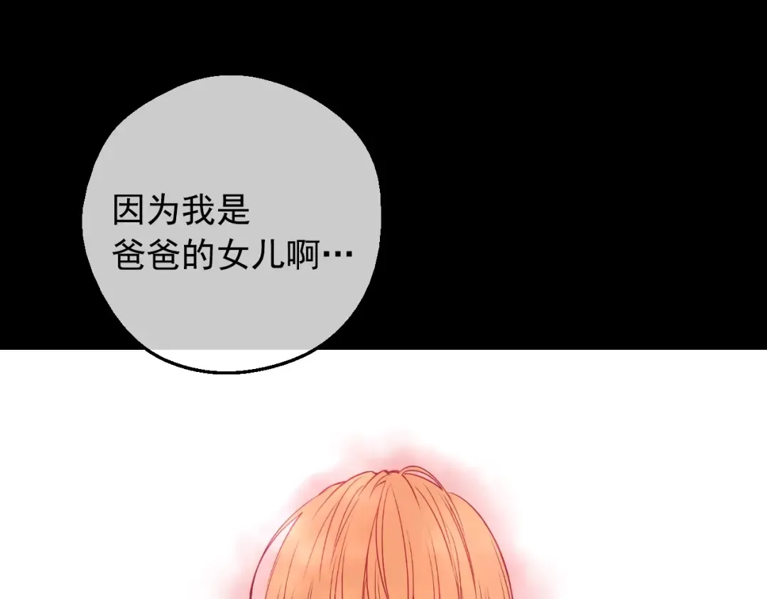 第33话 父皇…笑了？ 第133页