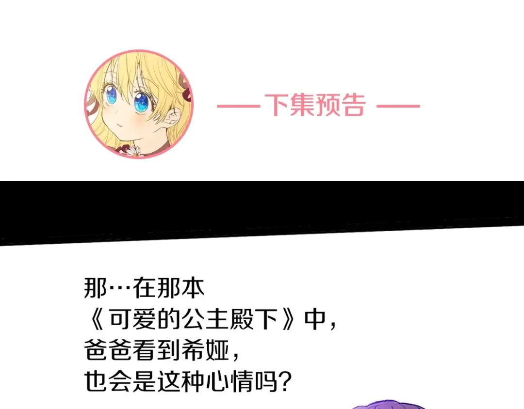第33话 父皇…笑了？ 第149页