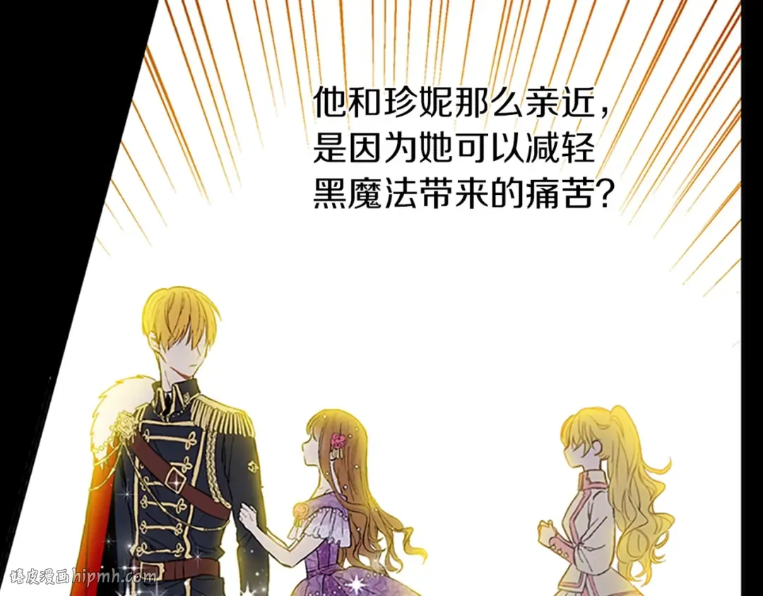 第33话 父皇…笑了？ 第152页