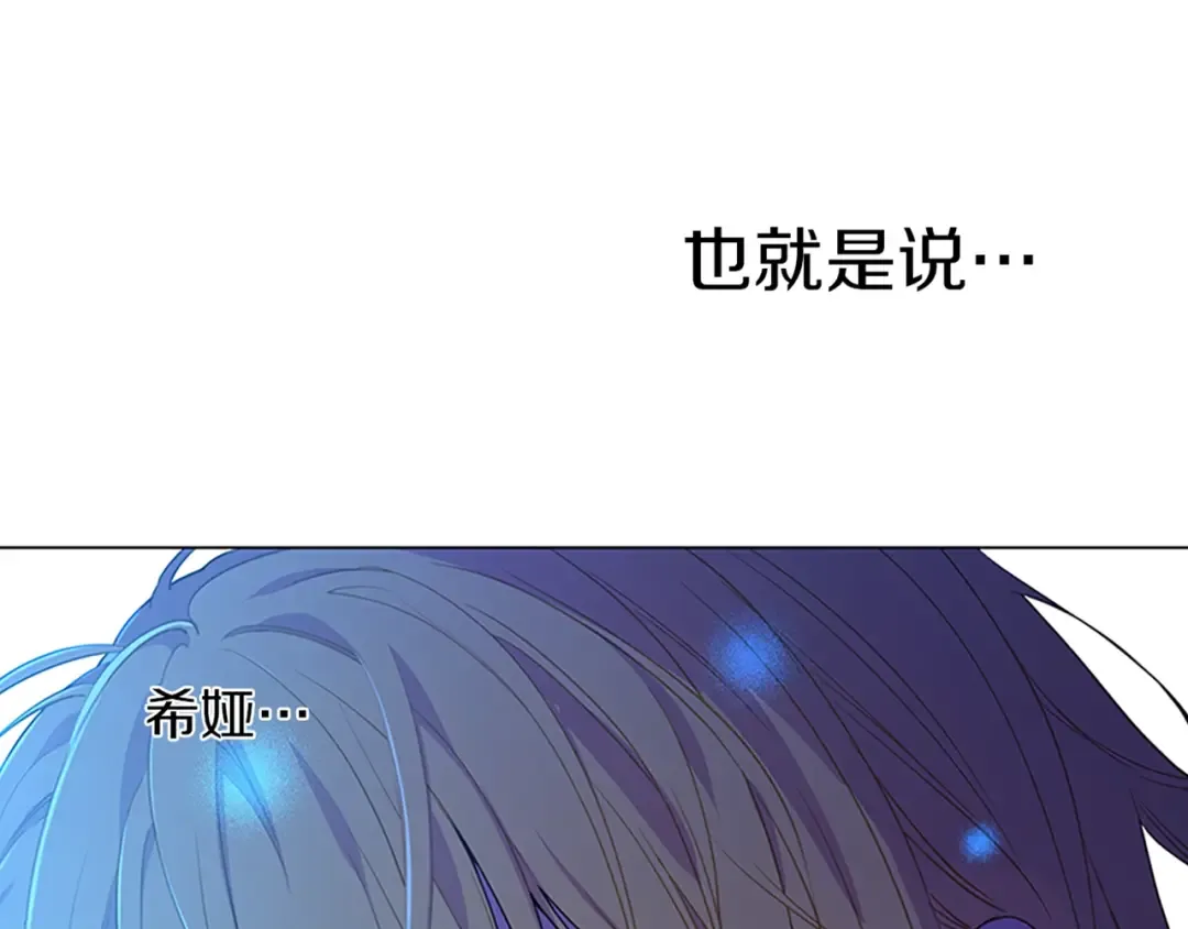 第33话 父皇…笑了？ 第156页