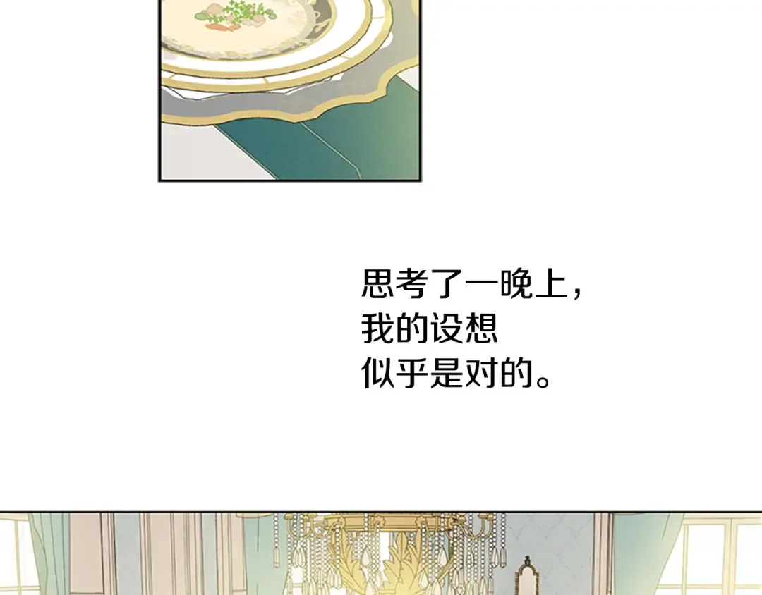 第34话 眼泪为谁而流 第83页