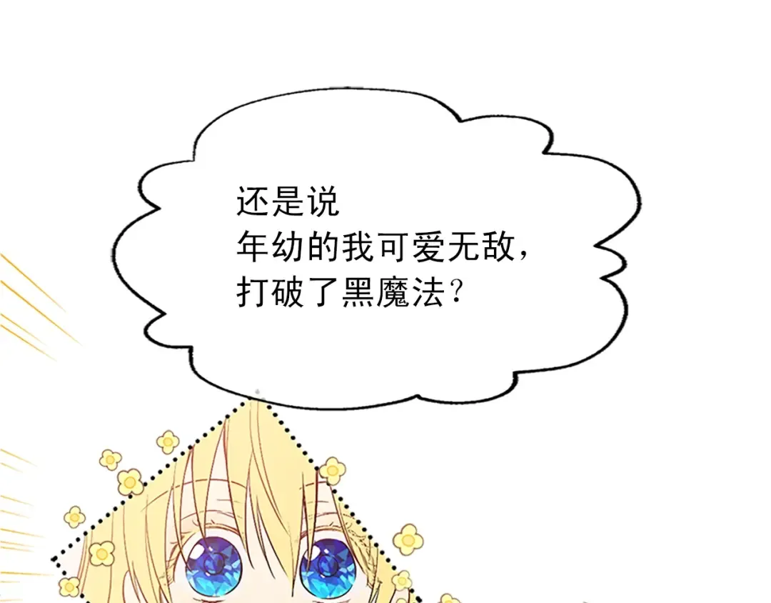 第34话 眼泪为谁而流 第114页