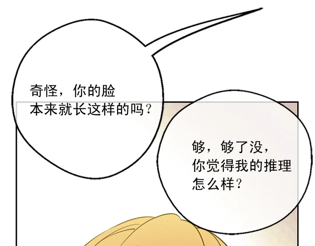 第34话 眼泪为谁而流 第121页