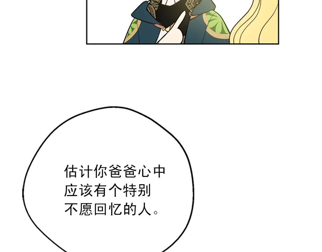 第34话 眼泪为谁而流 第138页