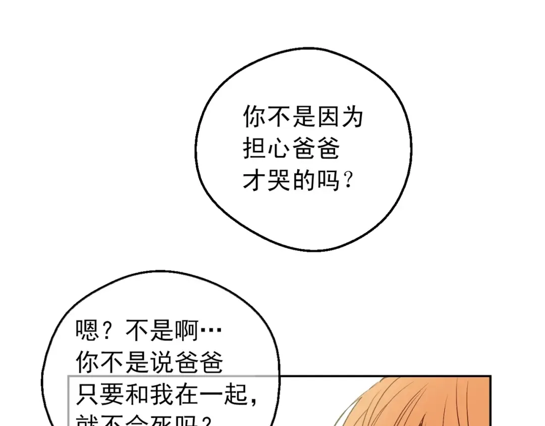第34话 眼泪为谁而流 第149页