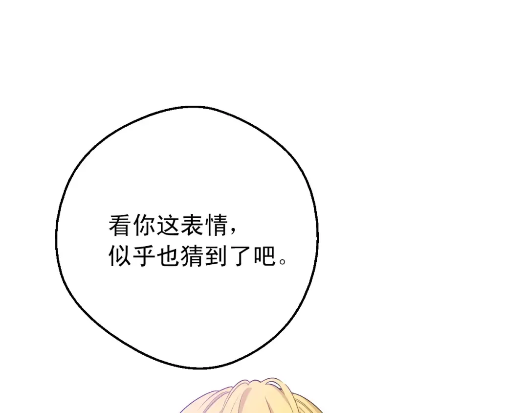 第二季完结篇 不是公主 第5页