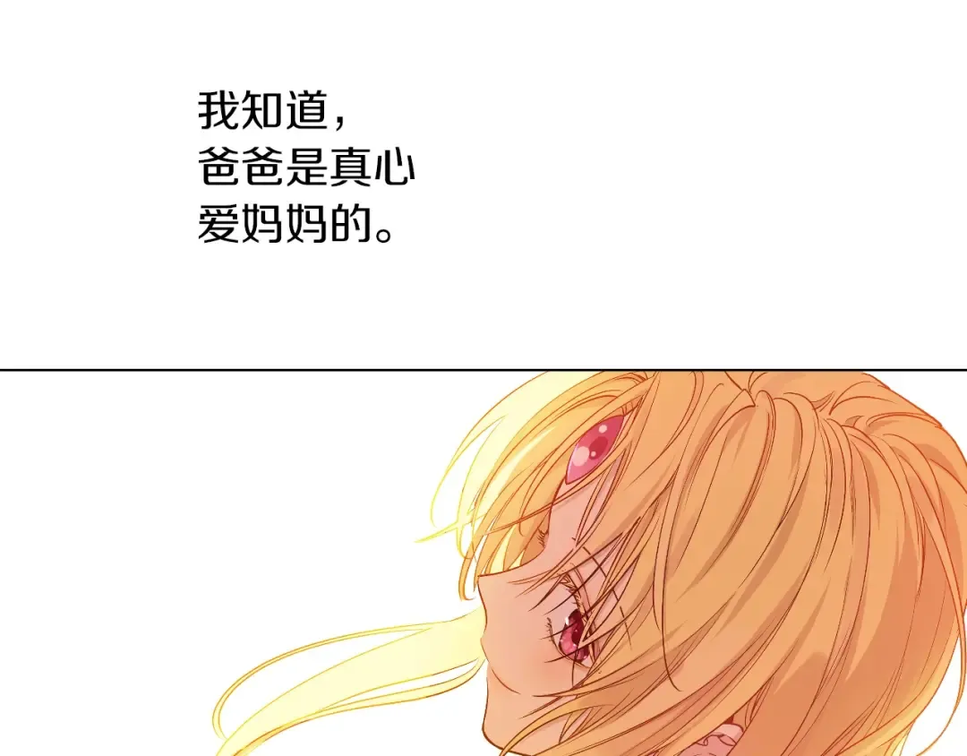 第二季完结篇 不是公主 第11页