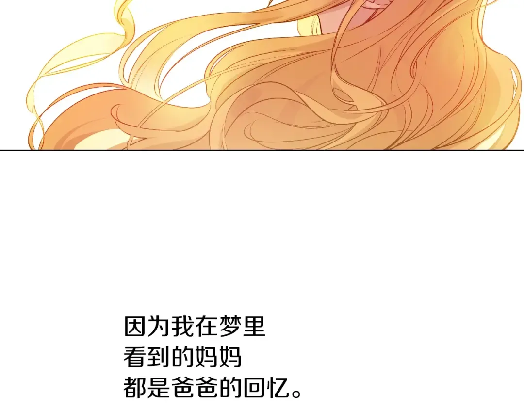 第二季完结篇 不是公主 第12页