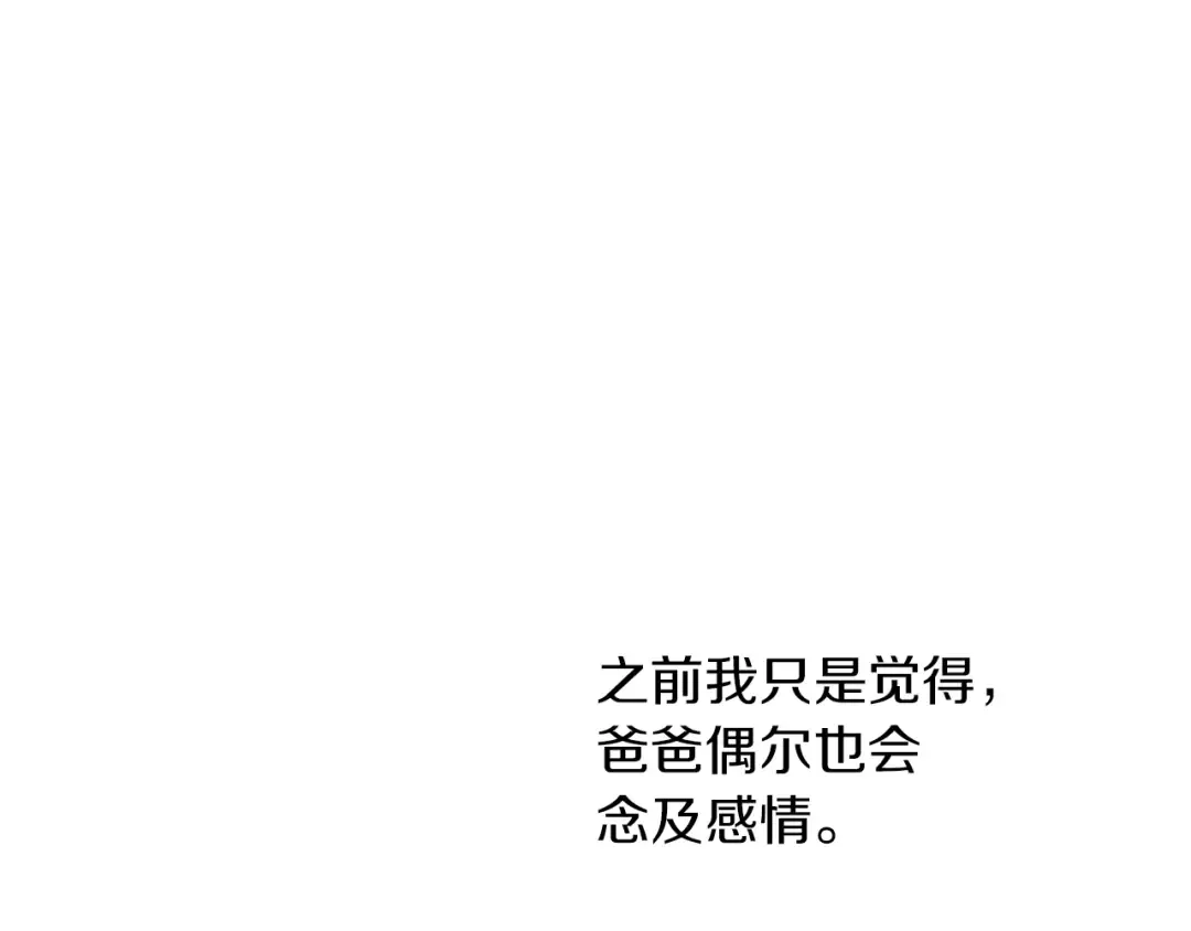 第二季完结篇 不是公主 第13页