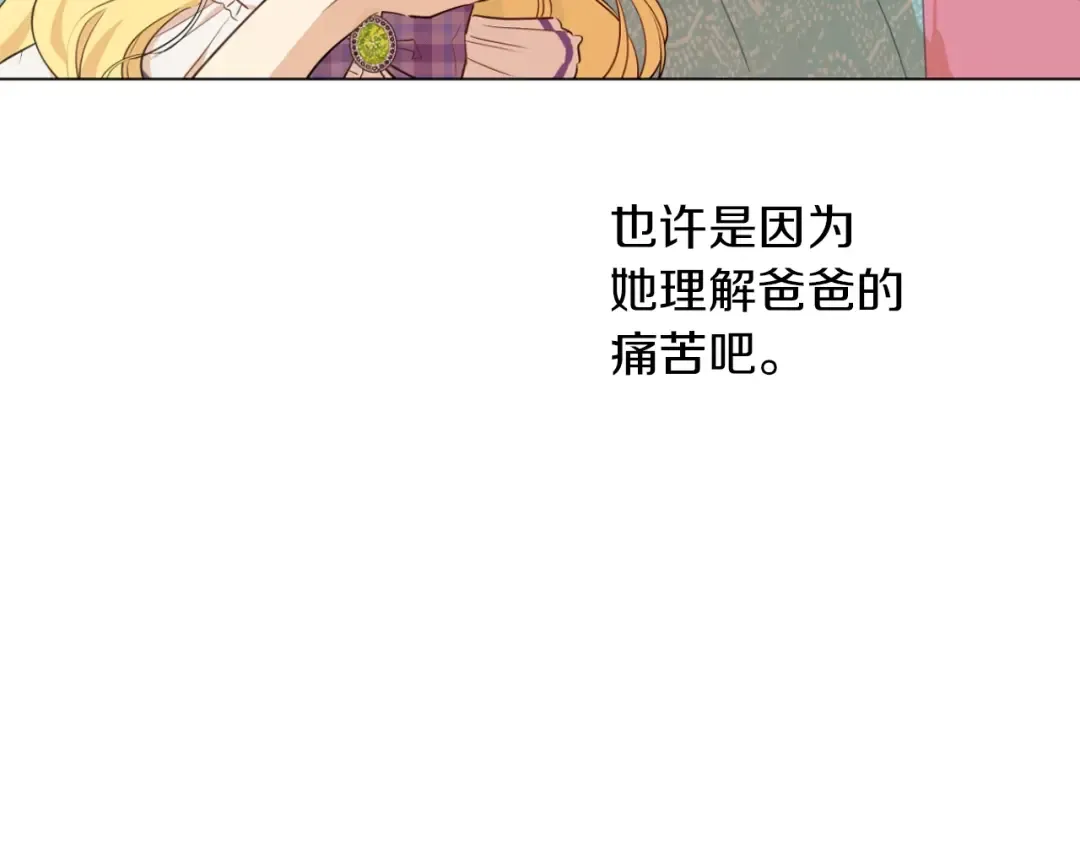 第二季完结篇 不是公主 第18页