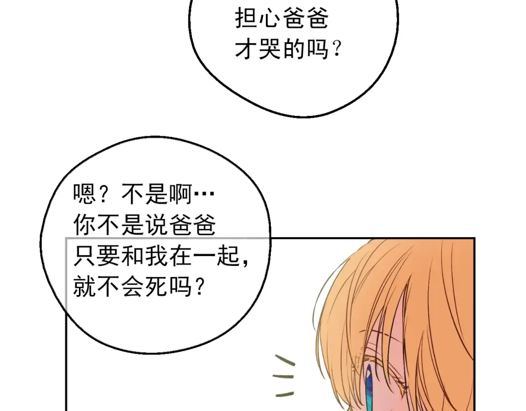 第二季完结篇 不是公主 第21页