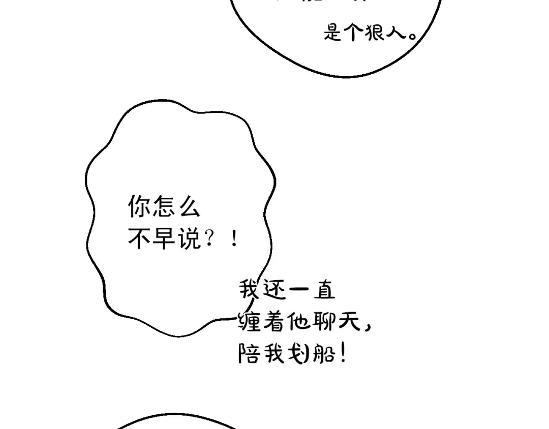 第二季完结篇 不是公主 第31页