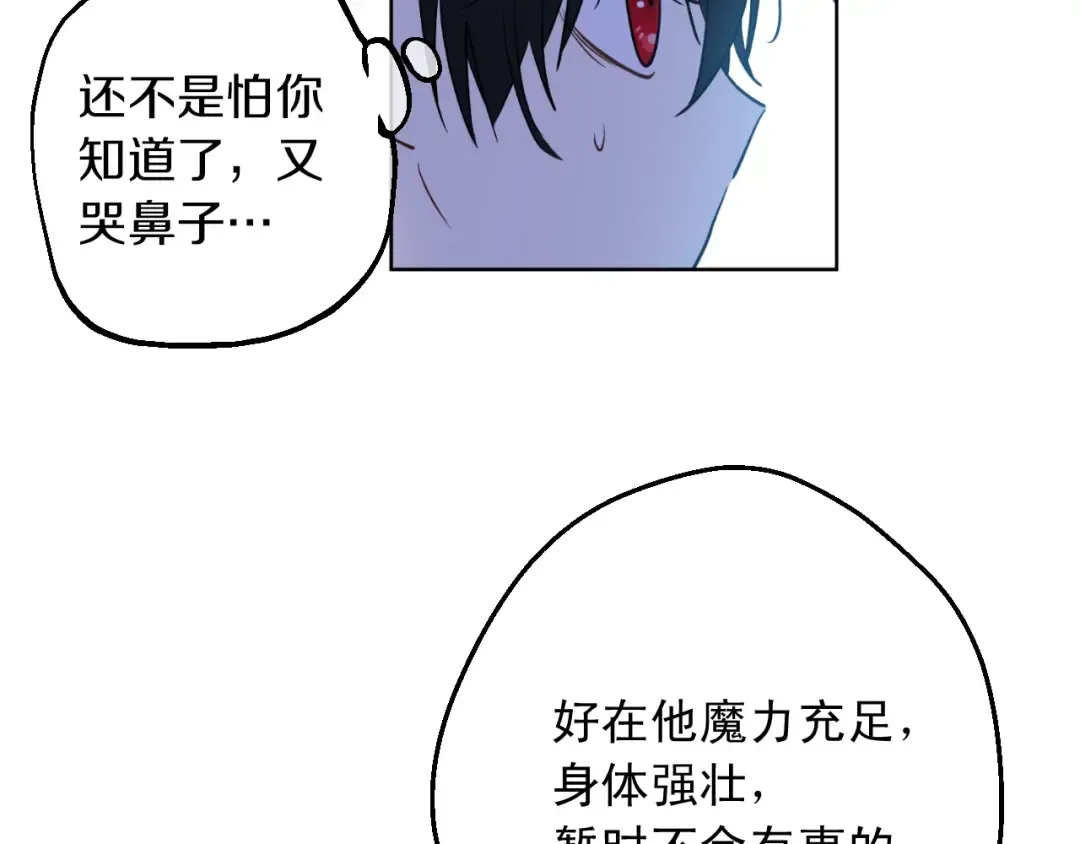 第二季完结篇 不是公主 第33页