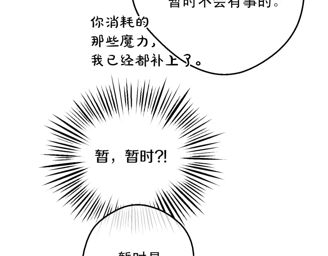 第二季完结篇 不是公主 第34页