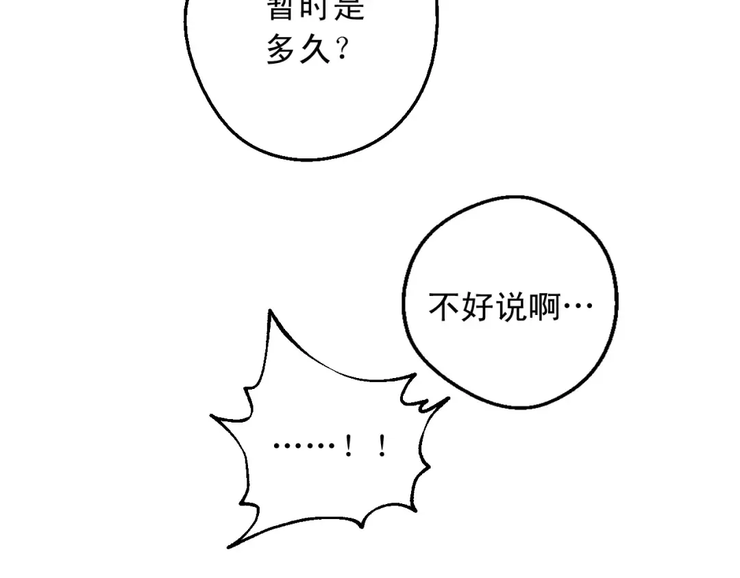 第二季完结篇 不是公主 第35页