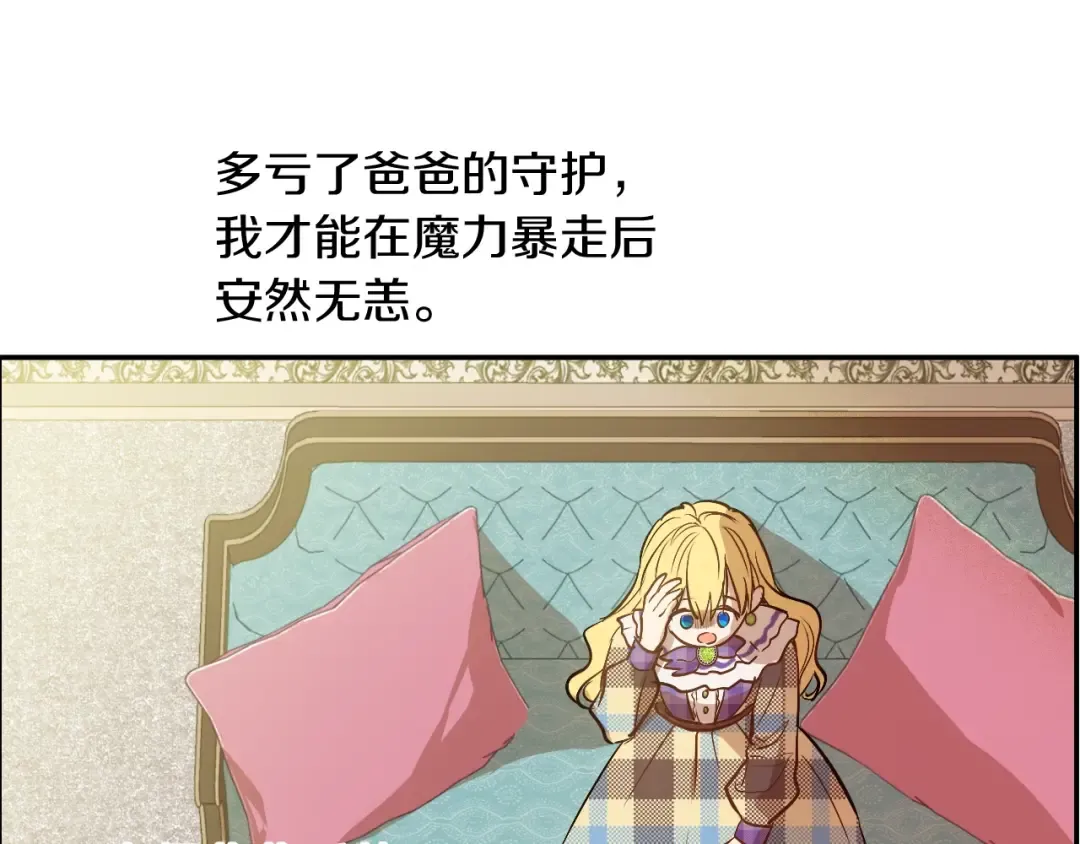第二季完结篇 不是公主 第38页