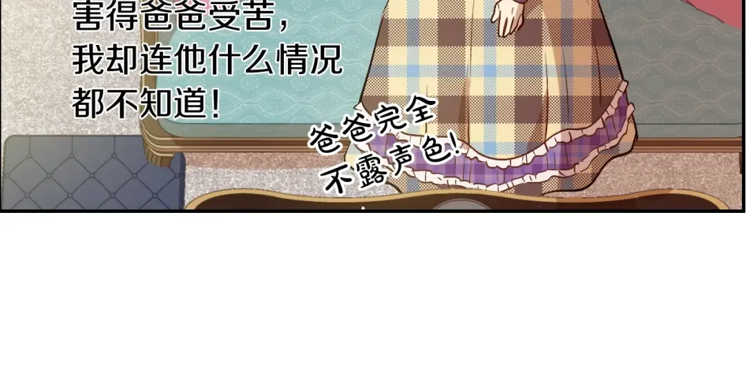 第二季完结篇 不是公主 第39页