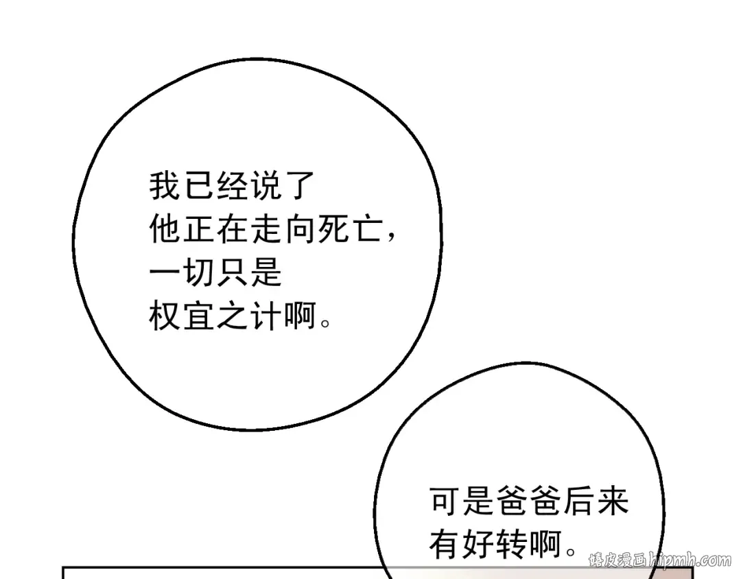 第二季完结篇 不是公主 第40页