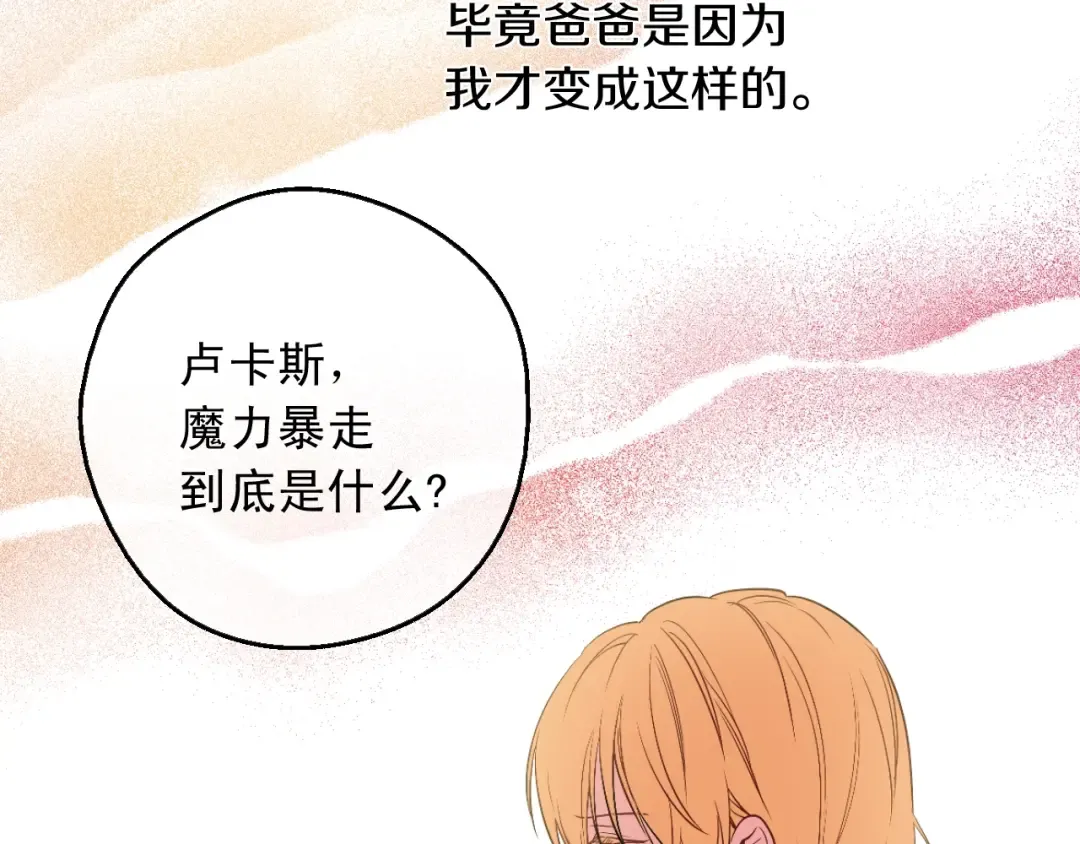 第二季完结篇 不是公主 第43页