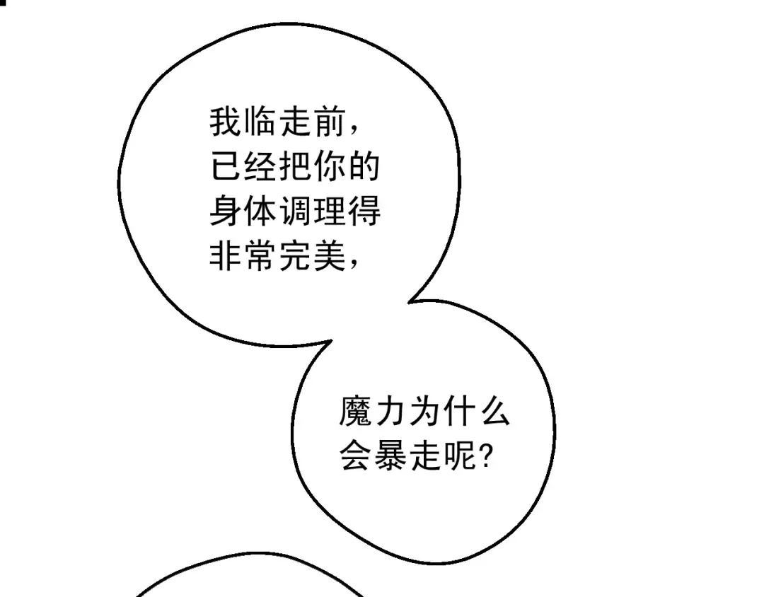 第二季完结篇 不是公主 第50页
