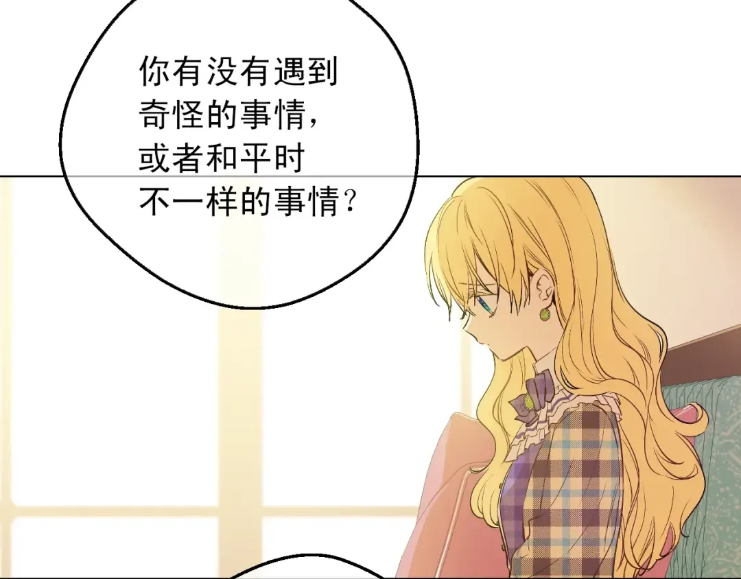 第二季完结篇 不是公主 第51页