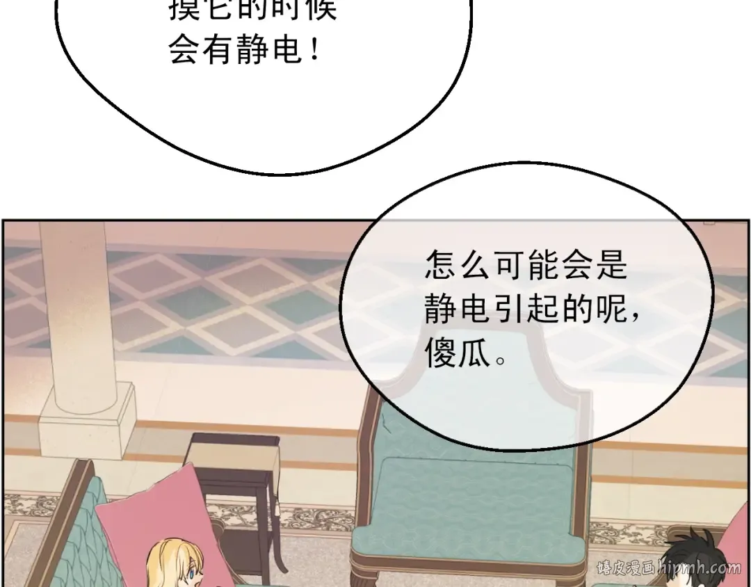 第二季完结篇 不是公主 第56页