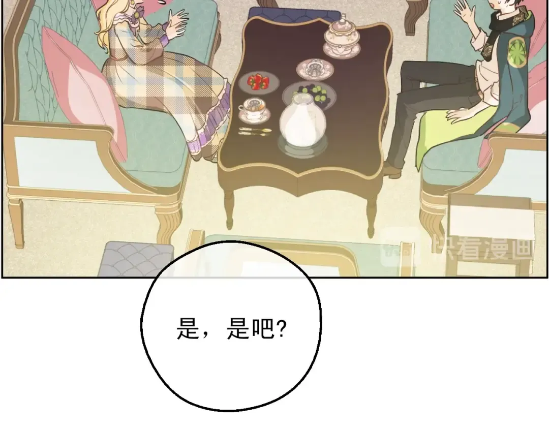 第二季完结篇 不是公主 第57页