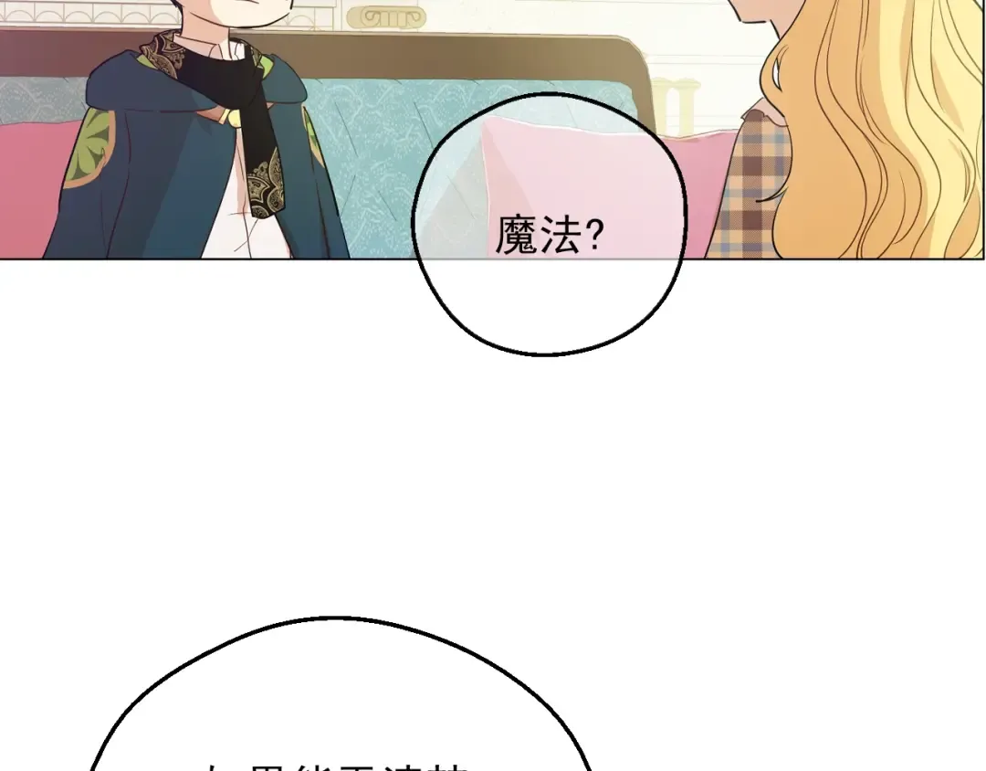 第二季完结篇 不是公主 第61页