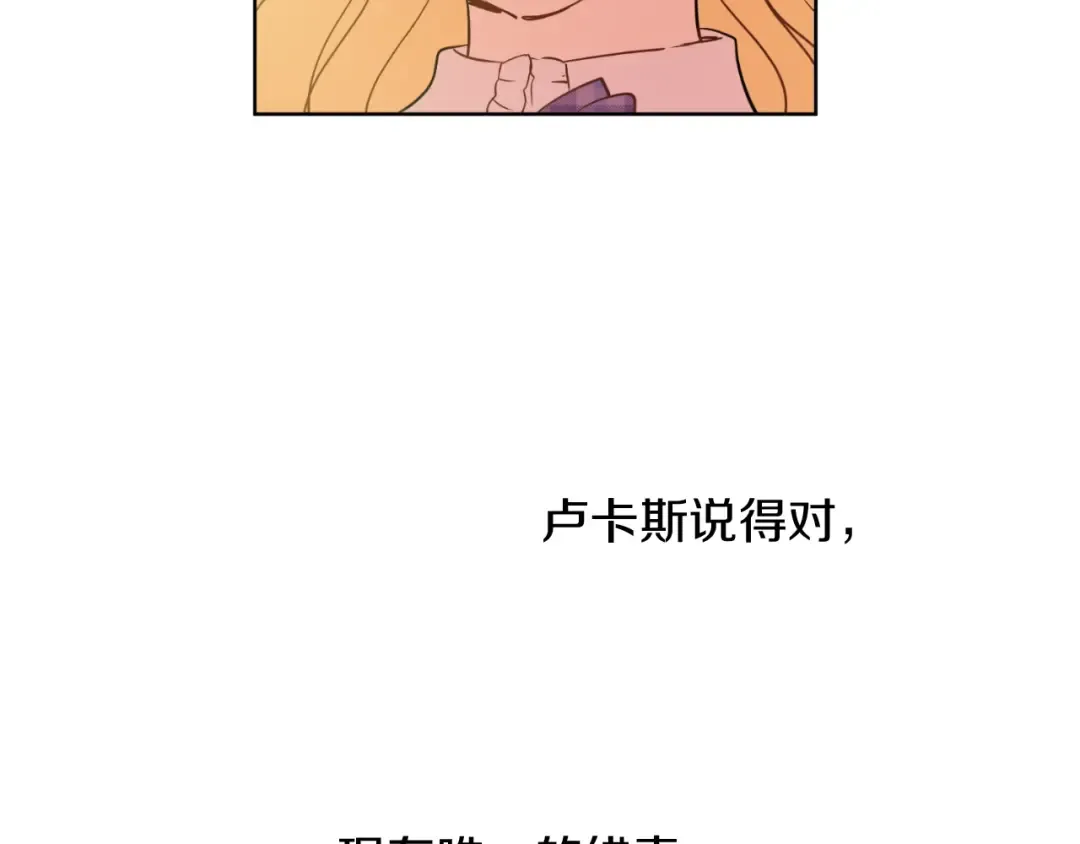 第二季完结篇 不是公主 第66页