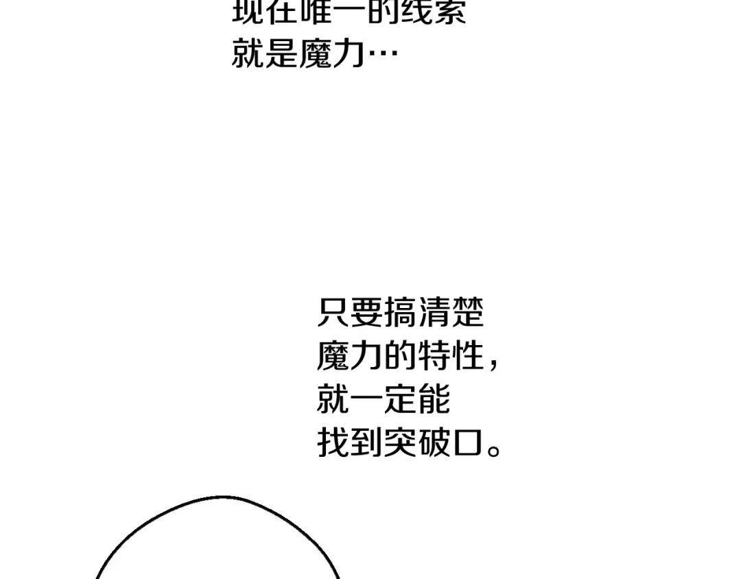 第二季完结篇 不是公主 第67页