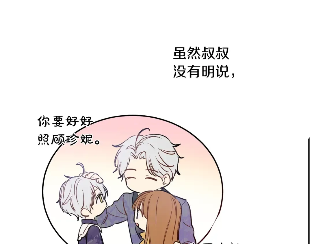 第二季完结篇 不是公主 第73页