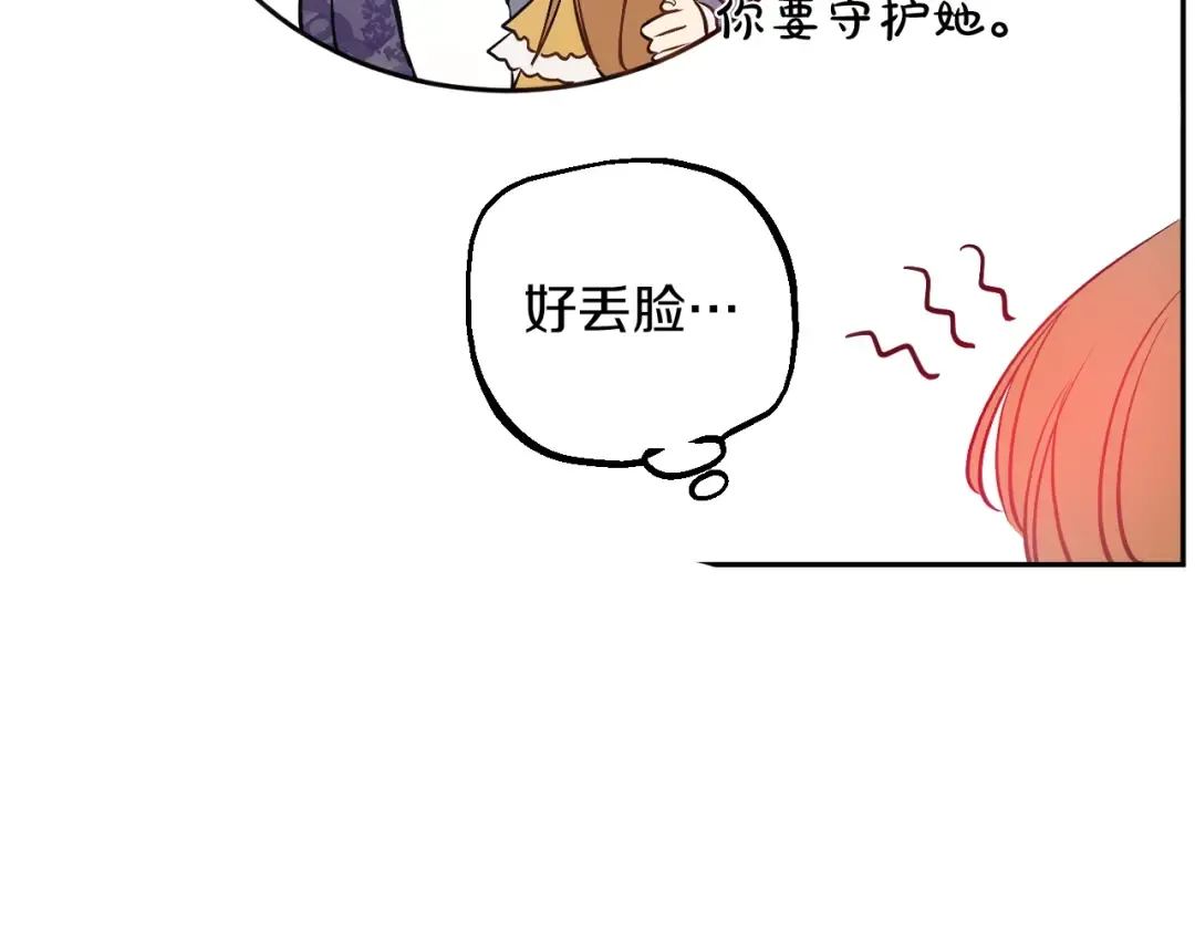 第二季完结篇 不是公主 第74页