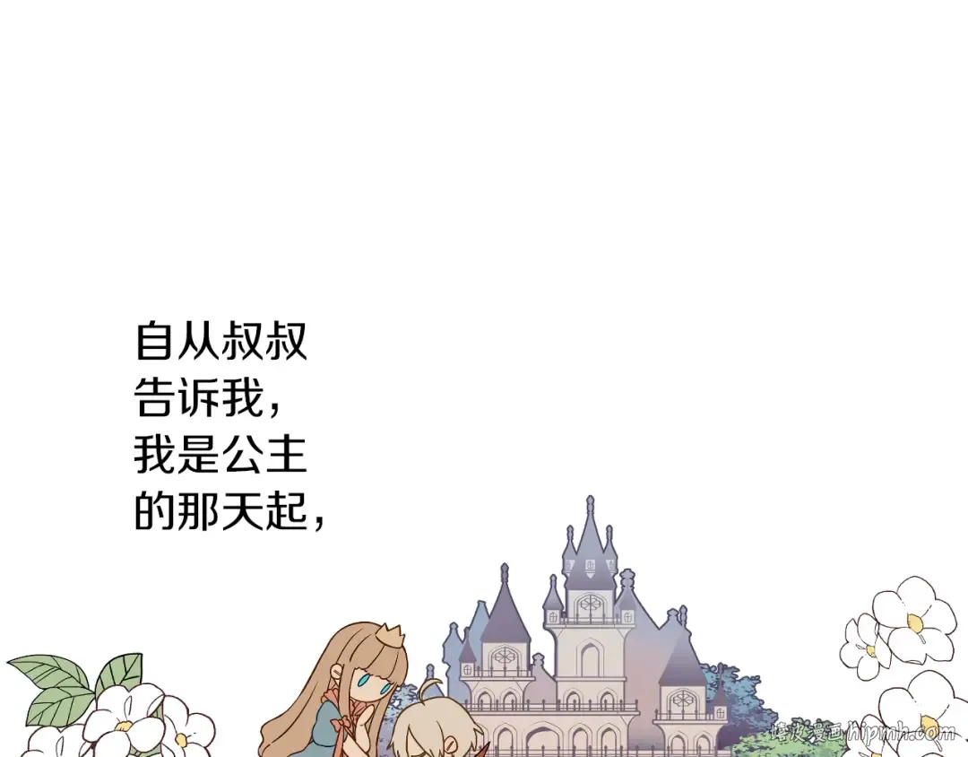 第二季完结篇 不是公主 第80页