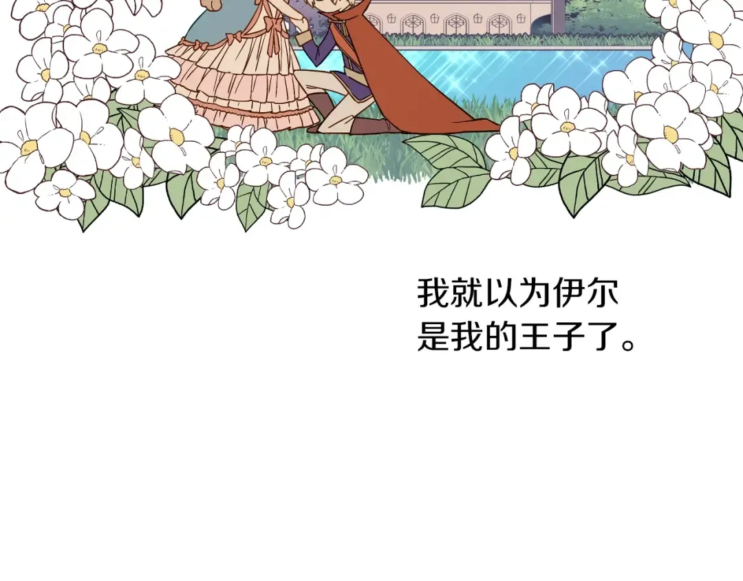第二季完结篇 不是公主 第81页