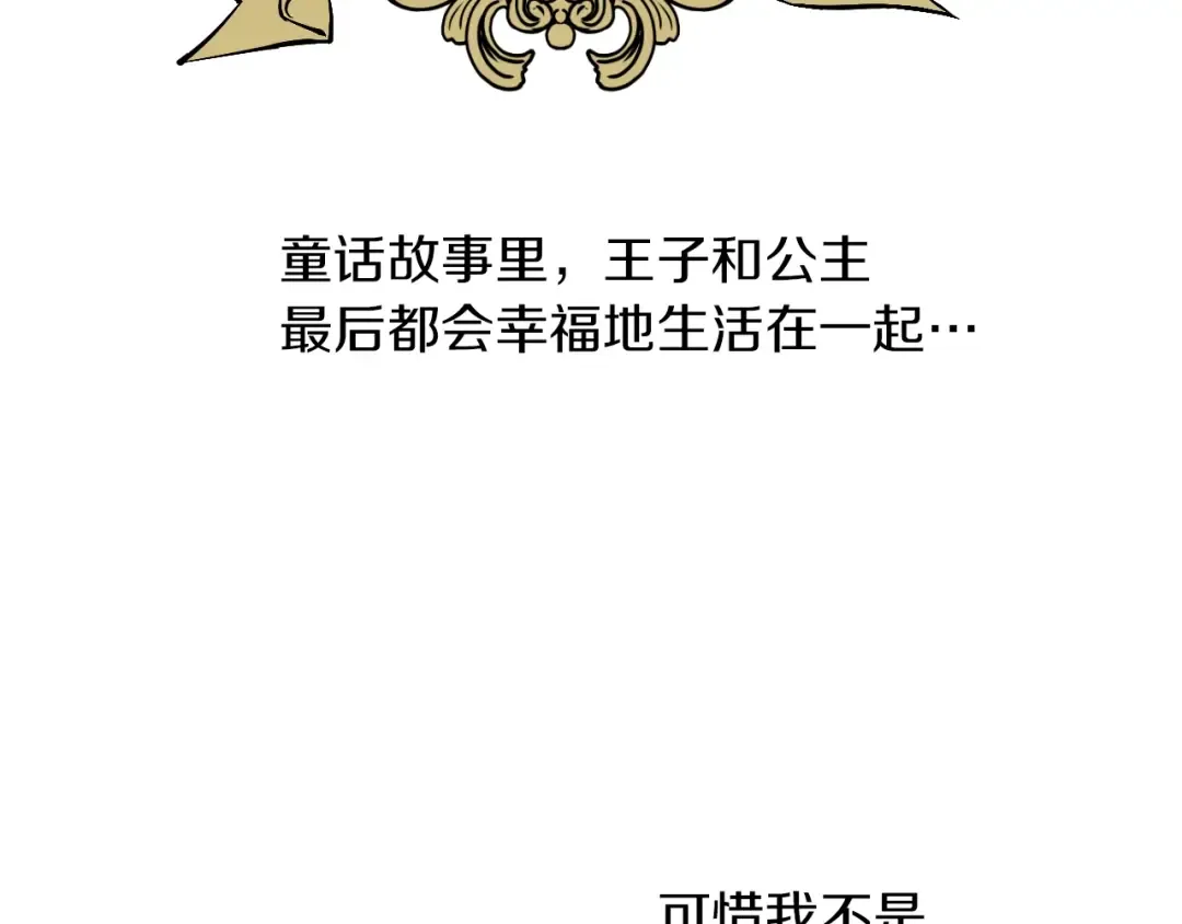 第二季完结篇 不是公主 第83页