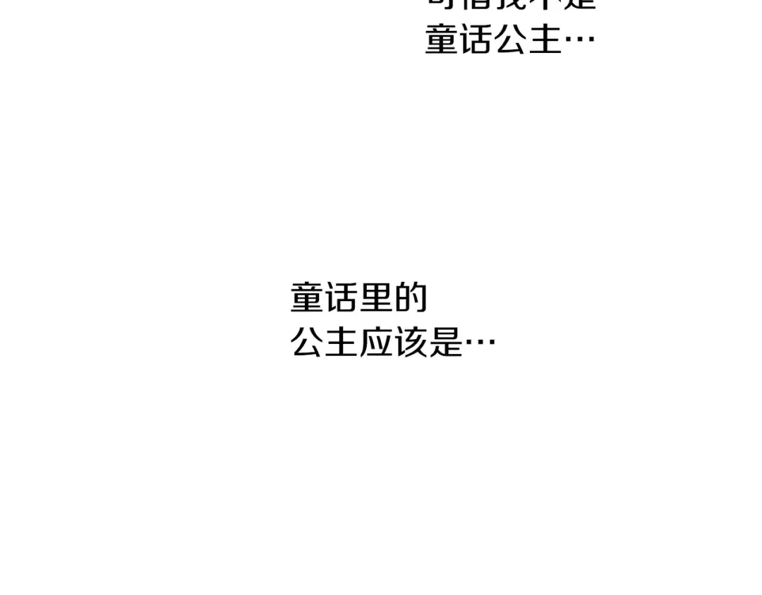 第二季完结篇 不是公主 第84页