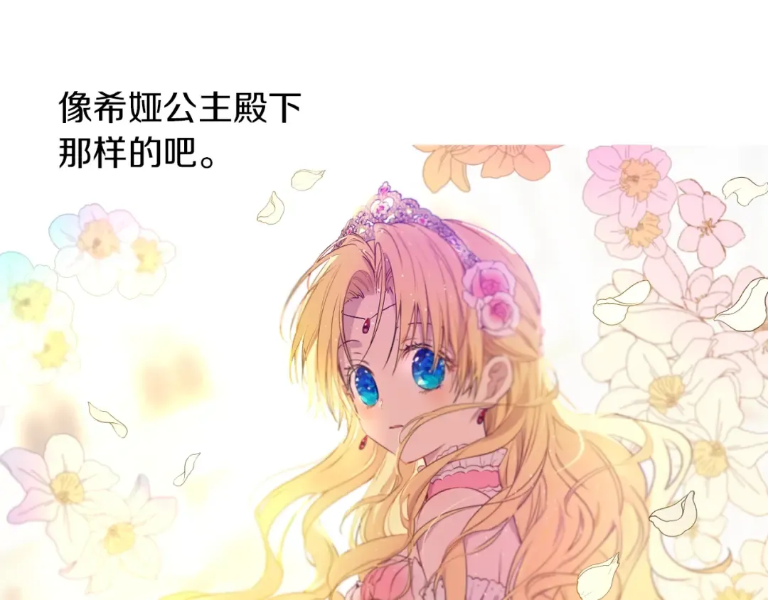 第二季完结篇 不是公主 第85页