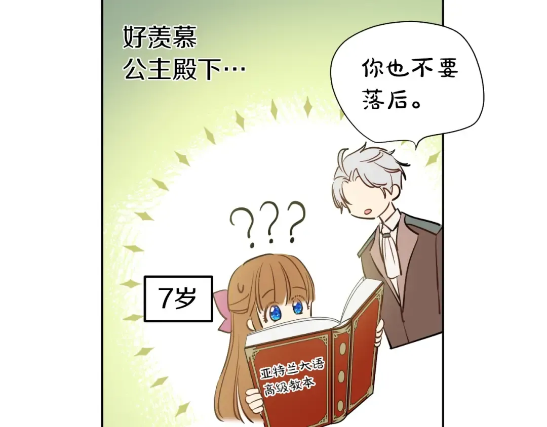 第二季完结篇 不是公主 第89页