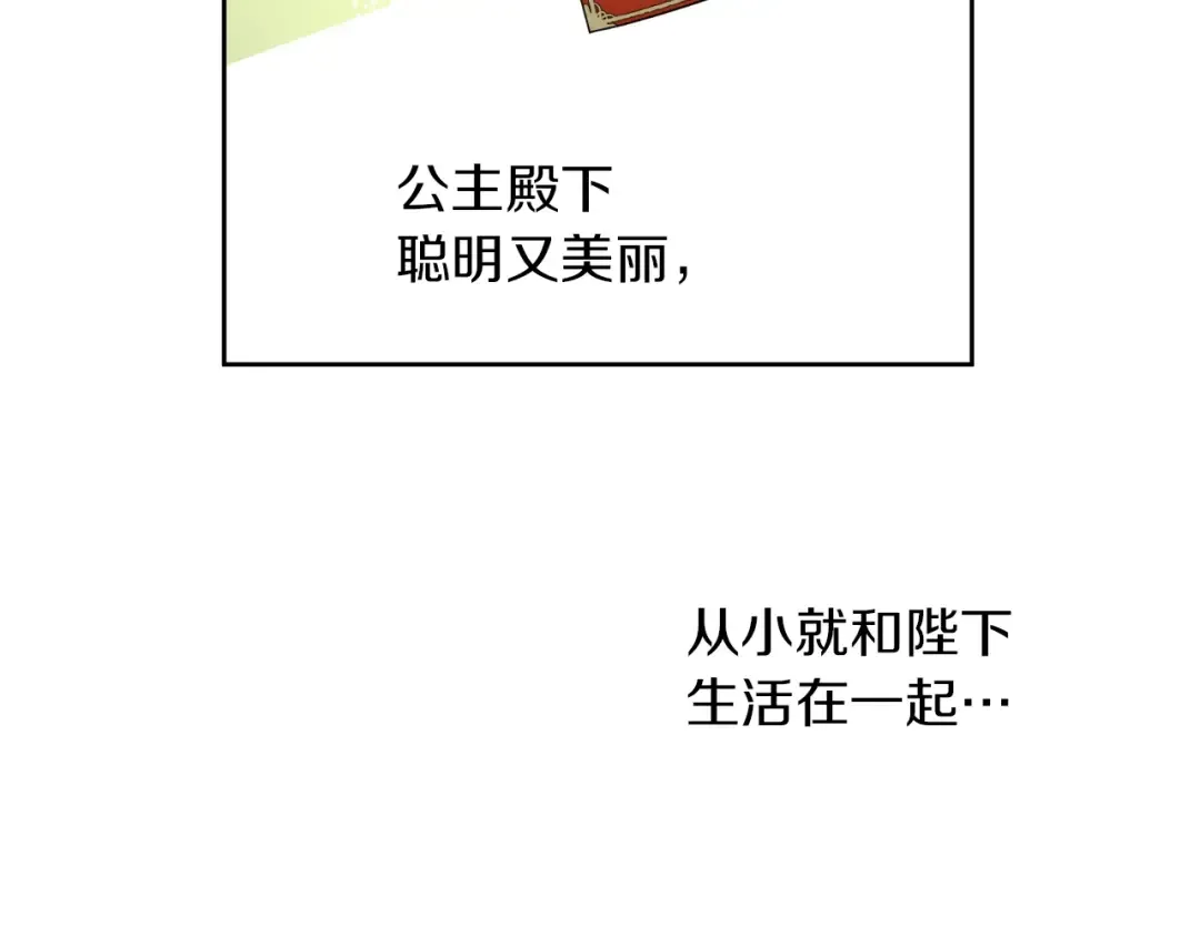 第二季完结篇 不是公主 第90页