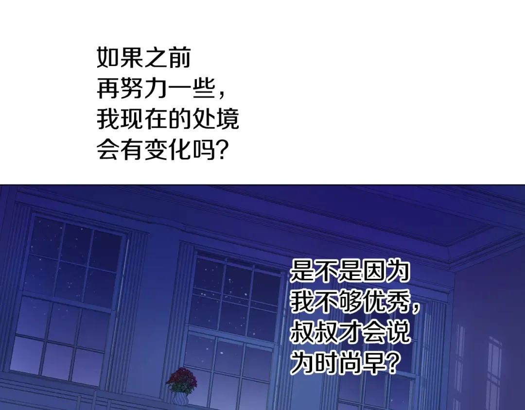 第二季完结篇 不是公主 第91页