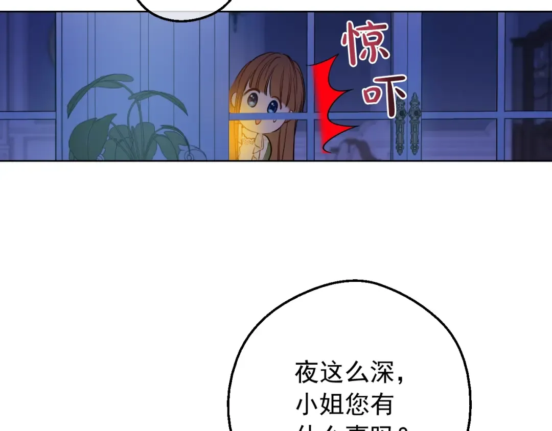 第二季完结篇 不是公主 第109页